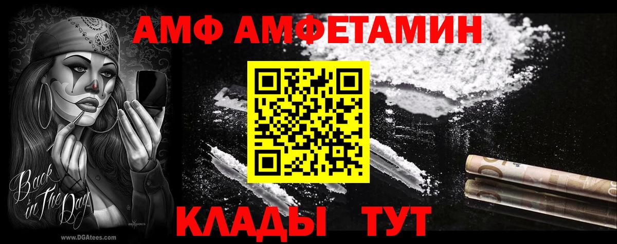 Amphetamine Розовый Заинск