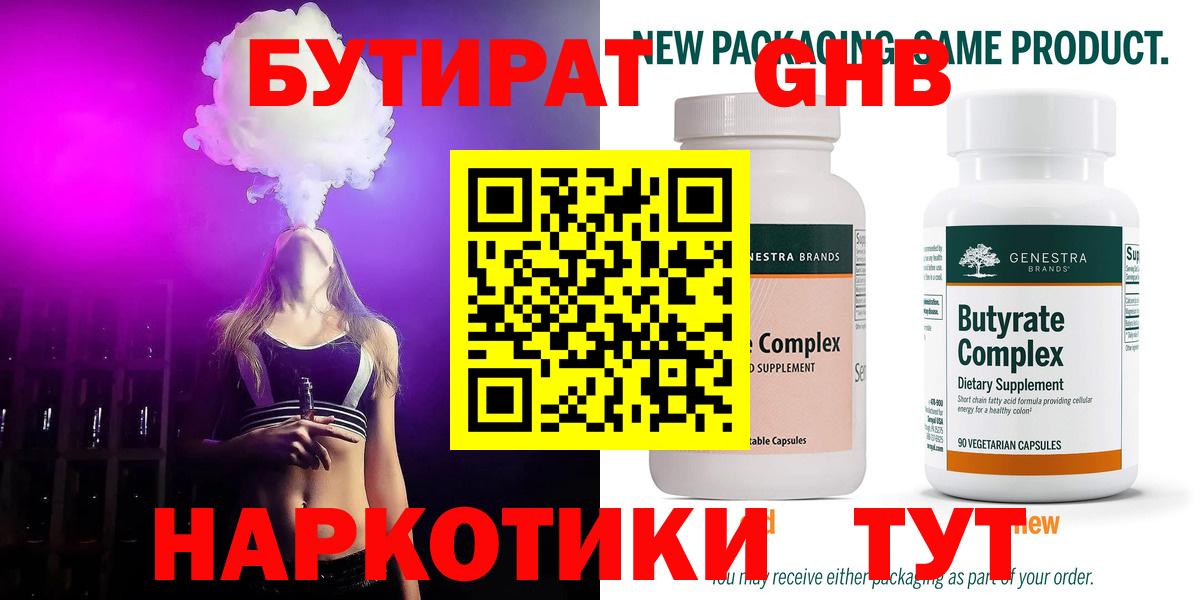 БУТИРАТ оксибутират  Вход с VPN  Бутират  Заинск 