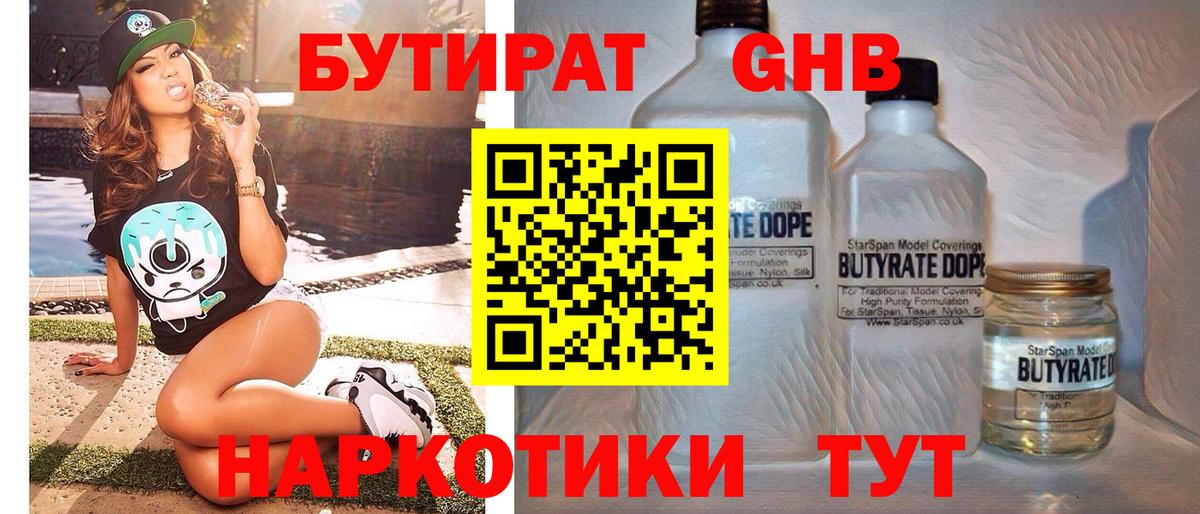 БУТИРАТ бутандиол Заинск